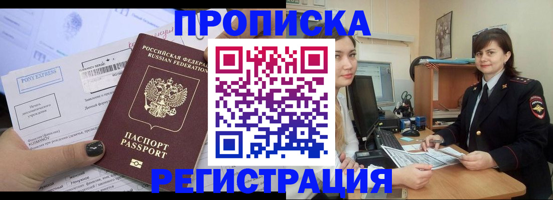 прописка гарантия в Зарайске