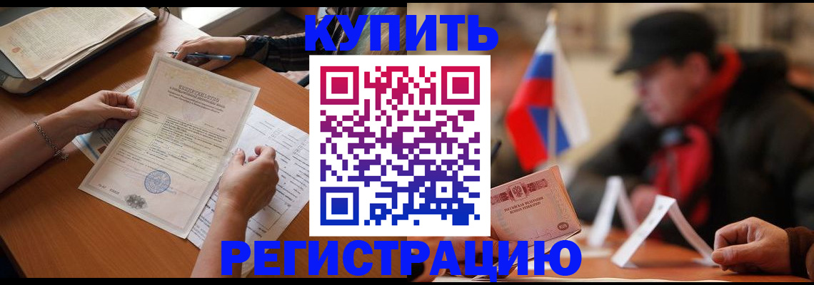 прописка штамп в Зарайске