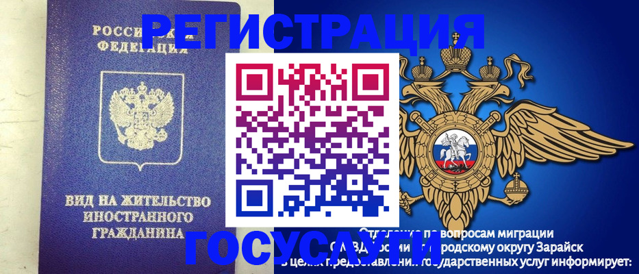 прописка регистрация в Зарайске